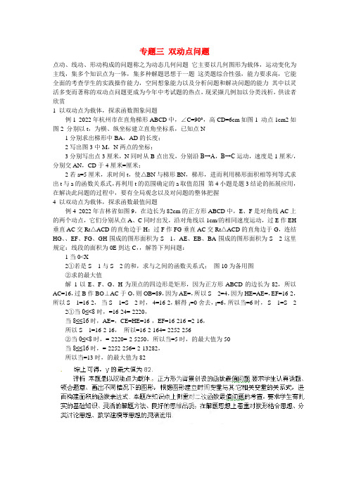 山东省济宁市2022年中考数学专项复习 专题三 双动点问题