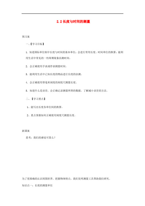八年级物理全册 2.2 长度与时间的测量学案(无答案)(新