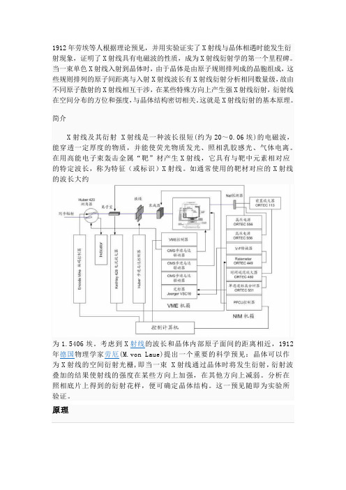 X-射线衍射