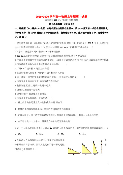 2019_2020学年高一物理上学期期中试题201912090287 (2)