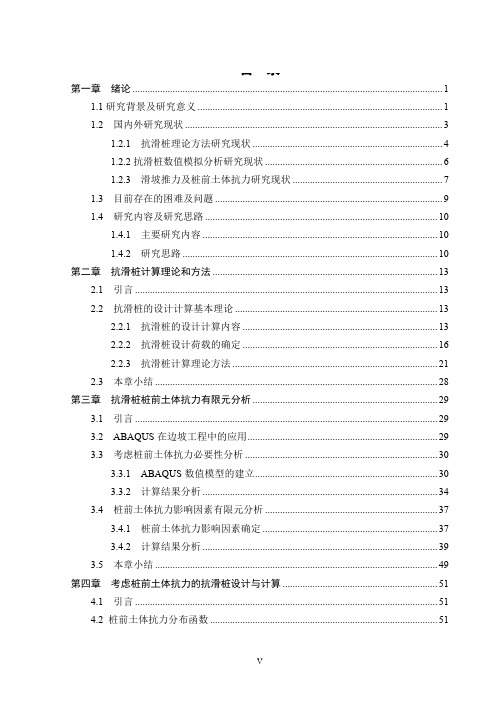 考虑桩前土体抗力的抗滑桩内力计算方法研究及工程应用