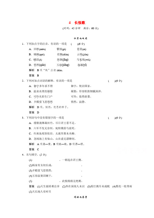 鲁人版高中语文习题 选修《唐诗宋词选读》 第2单元 姿态横生的中晚唐诗歌《长恨歌》 Word版含答案