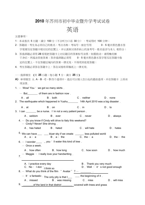 2010年苏州初中毕业暨升学考试试卷及答案7科7套英语0001