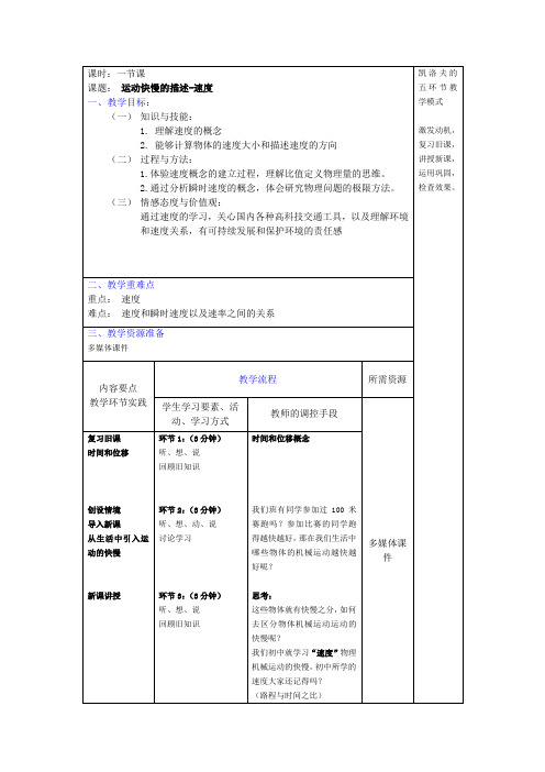 高中物理新教材--位置变化快慢的描述—速度优质精品教案 (1)