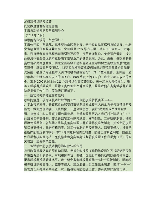 加强动物防疫监管推进畜禽规模养殖.