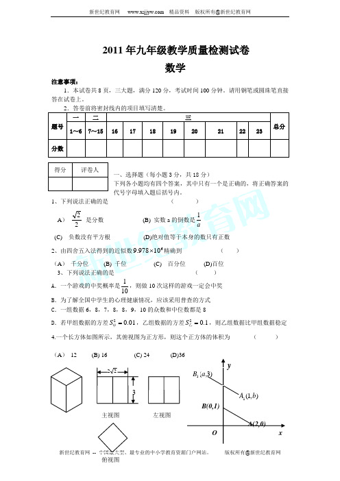 2011年九年级教学质量检测