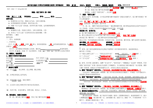 庖丁解牛,讲学稿(教师版),答案