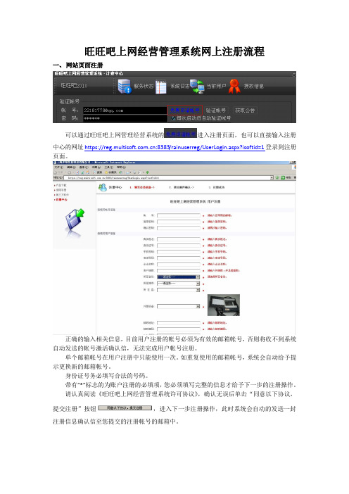 旺旺吧上网经营管理系统网上注册流程