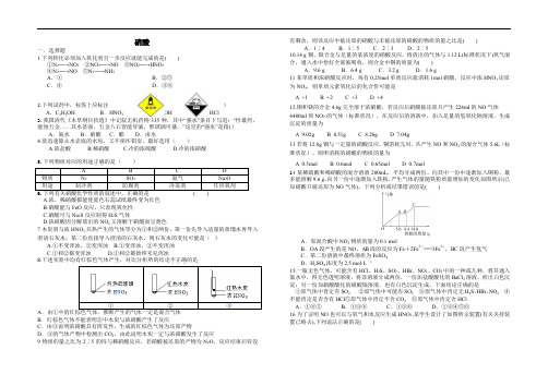 高三化学硝酸及其计算一轮复习练习