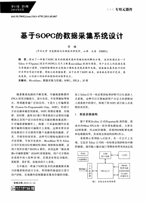 基于SOPC的数据采集系统设计