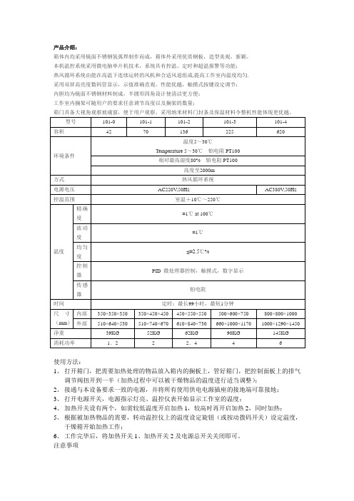 032   101-2AB电热鼓风干燥箱使用说明书