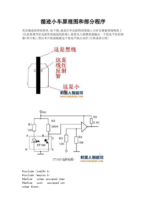 循迹小车原理图和部分程序