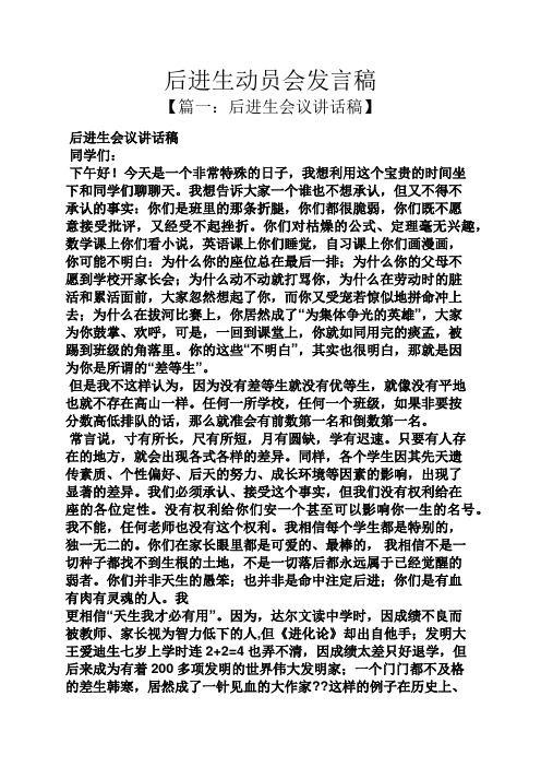 后进生动员会发言稿