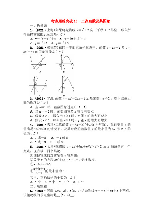 中考数学考点跟踪突破3二次函数及其图象试题