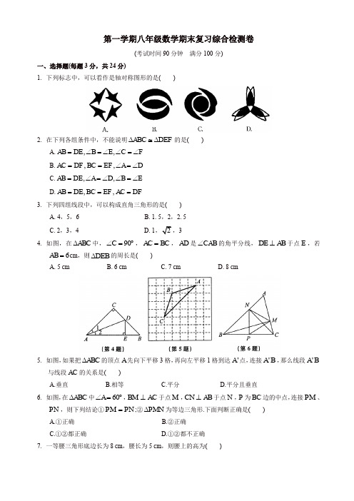 2019-2020年苏州市工业园区八年级数学上册期末复习检测卷(有答案)