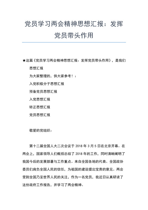 2019年最新党员思想报告：努力争合格的共产党员思想汇报文档【五篇】