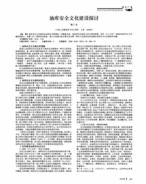 油库安全文化建设探讨