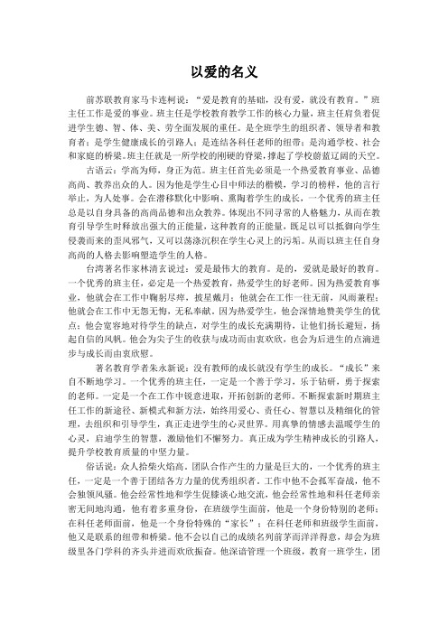 以爱的名义