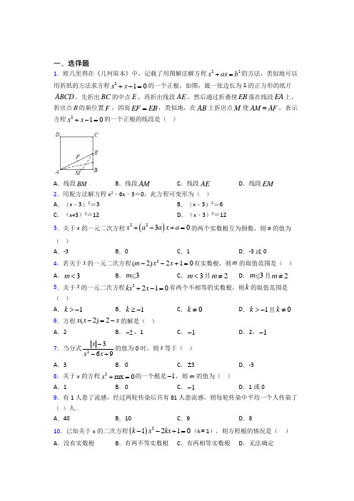 长治市九年级数学上册第一单元《一元二次方程》测试(含答案解析)