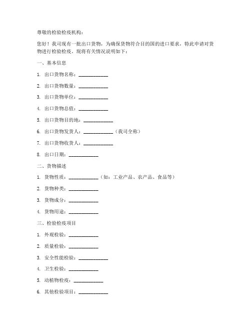 出口检验申请书范本