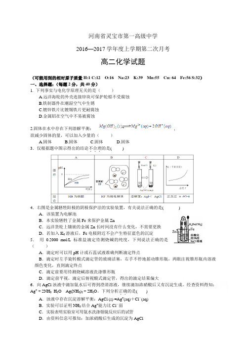 河南省灵宝市第一高级中学1617学年度高二上学期第二次