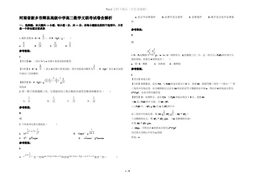 河南省新乡市辉县高级中学高二数学文联考试卷含解析