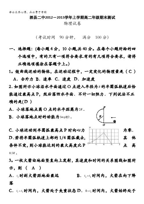 安徽省泗县二中2012―2013学年高二上学期期末测试物理 含答案