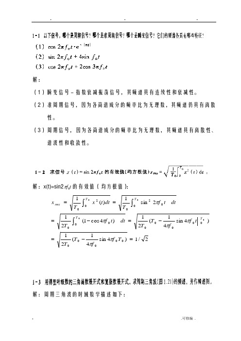 测试技术贾平民课后习题答案--