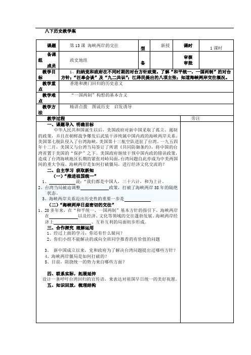 海峡两岸的交往教学案