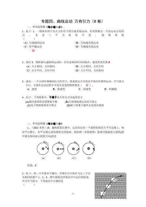 2015上海市各区高考物理二模分类汇编(专题四、曲线运动 万有引力)