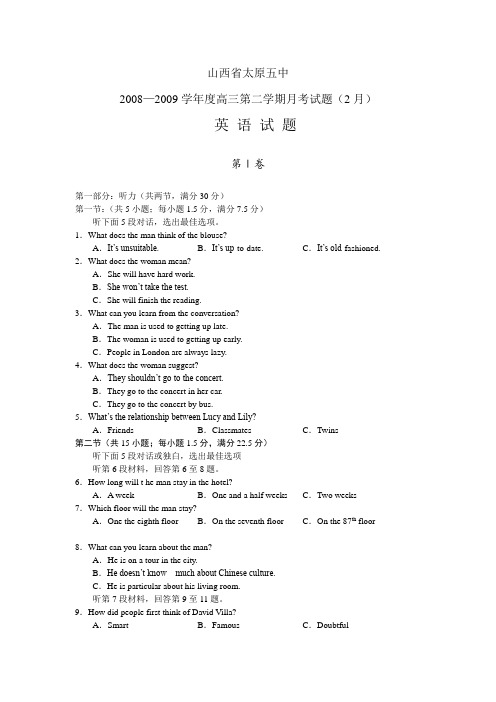 —度山西省太原五中高三英语第二学期月考试题(2月)