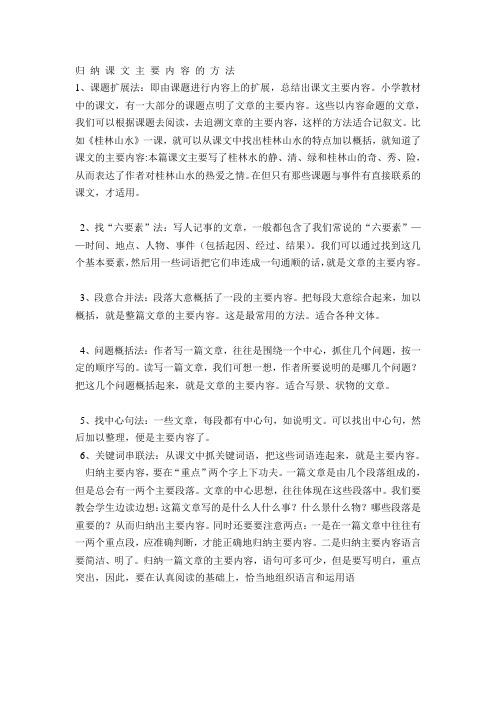 归纳课文主要内容的方法