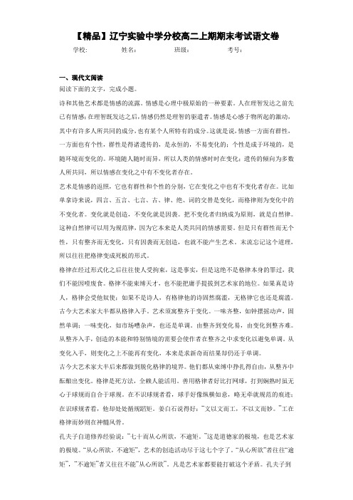 分校高二上期期末考试语文卷(含答案解析)