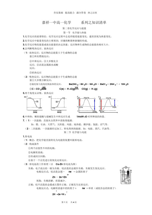 人教版化学必修二第二章化学反应与能量总结