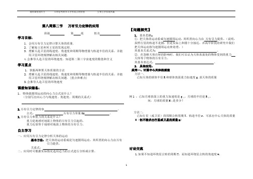 6.4万有引力定律的应用_导学案(3)