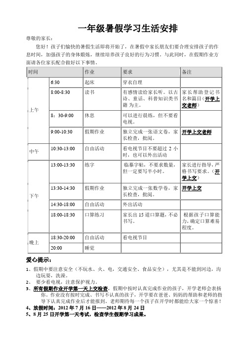 一年级寒假学习生活安排