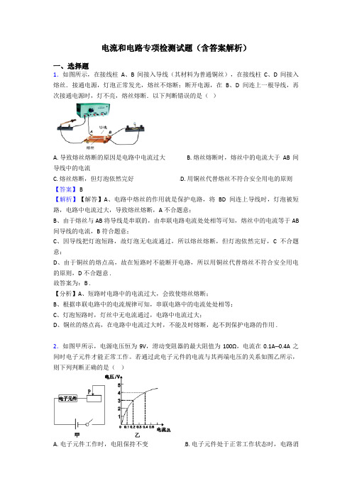 电流和电路专项检测试题(含答案解析)