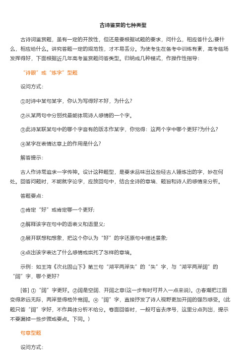 诗歌鉴赏最全题型解析和答题模板