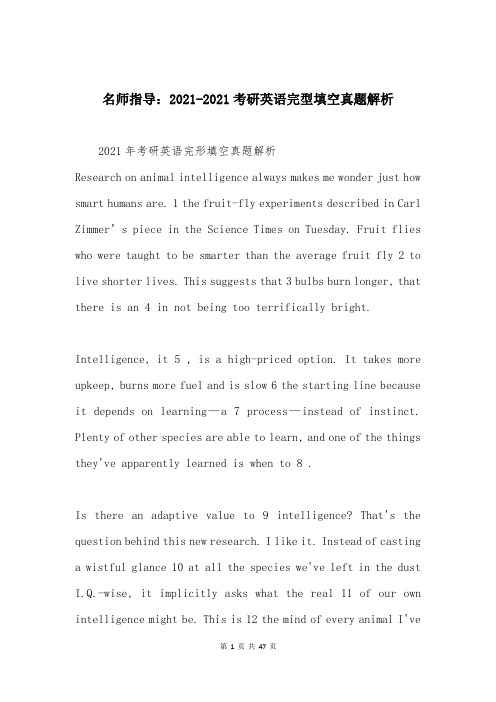 名师指导：2021-2021考研英语完型填空真题解析