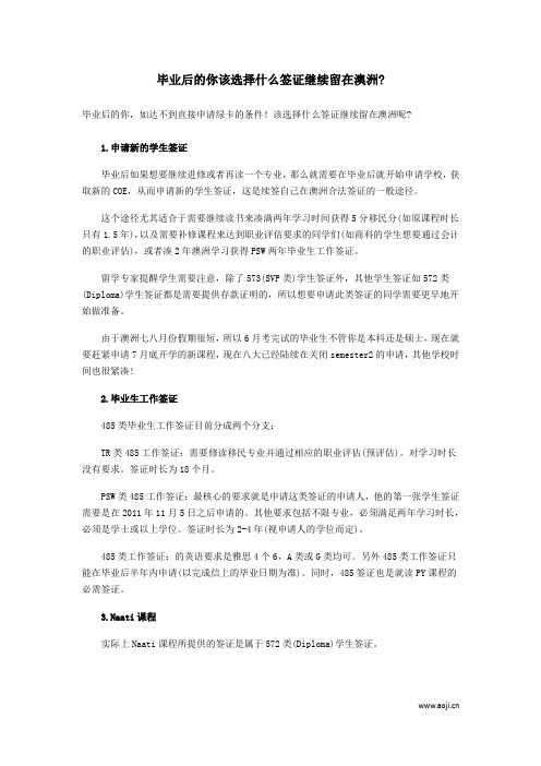 毕业后的你该选择什么签证继续留在澳洲