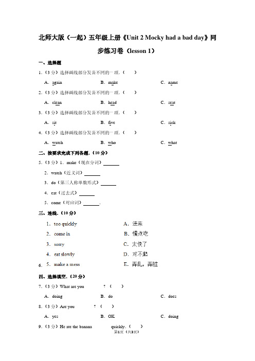 北师大版(一起)五年级(上)《Unit 2 Mocky had a bad day》同步练习卷(lesson 1)