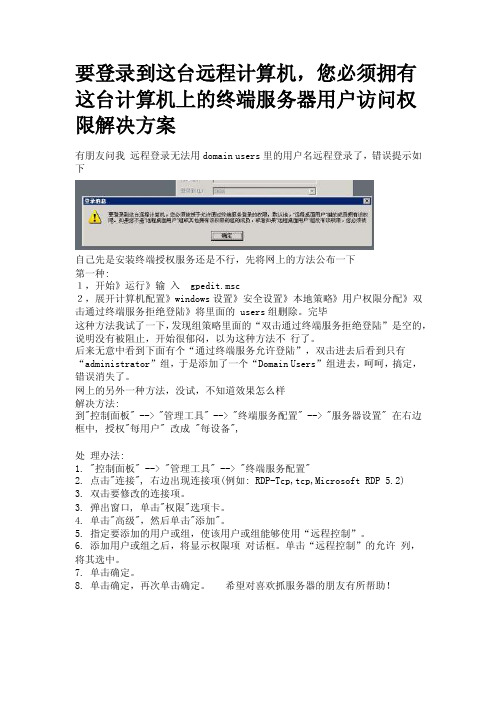 终端服务器用户访问权限解决方案