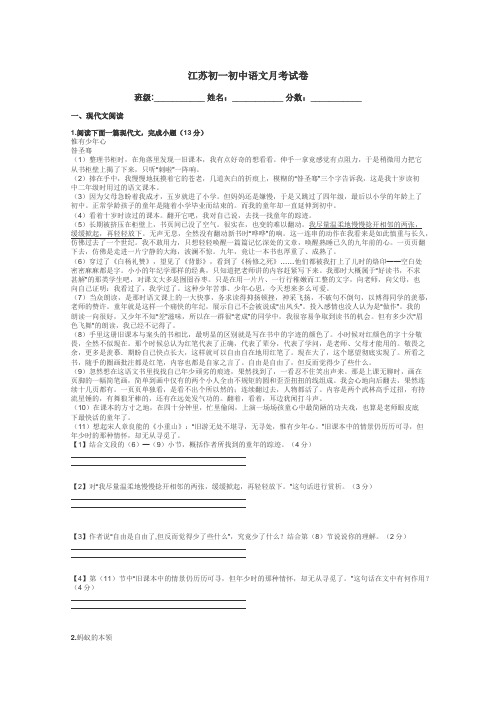 江苏初一初中语文月考试卷带答案解析