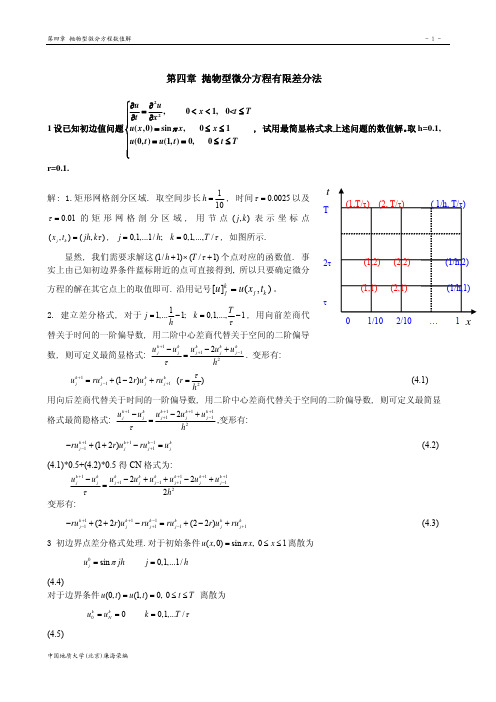 经典偏微分方程课后习题答案