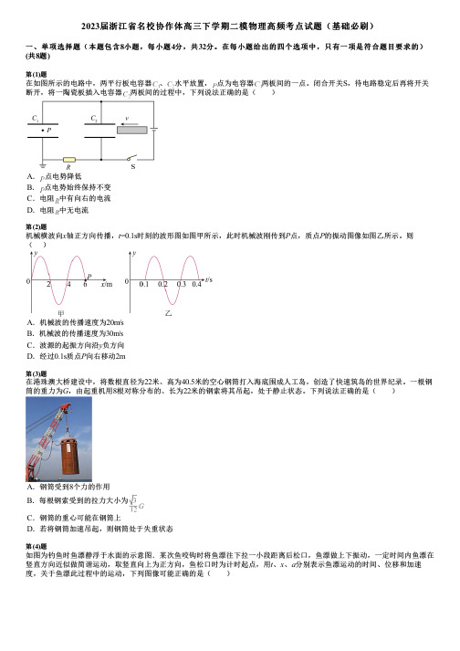 2023届浙江省名校协作体高三下学期二模物理高频考点试题(基础必刷)