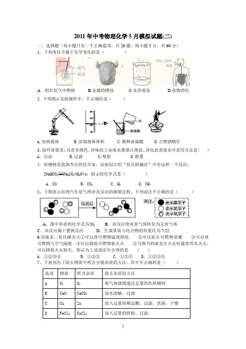 2011年物理化学五月模模拟题(2).