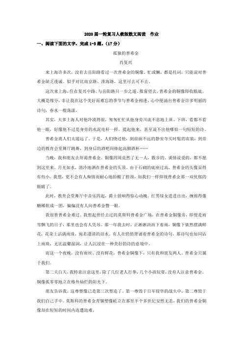 2020届一轮复习人教版散文阅读  作业