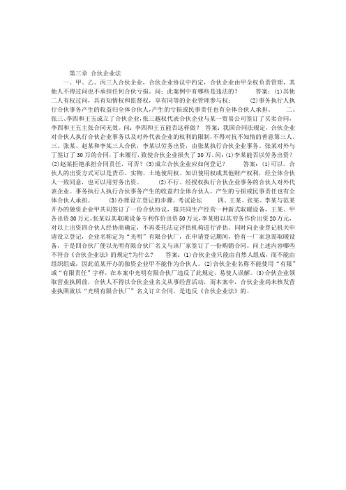 案例分析：第三章合伙企业法