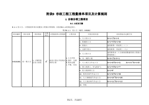 建筑工程管理-广东省市政工程工程量清单计价指引对应用什么定额 精品