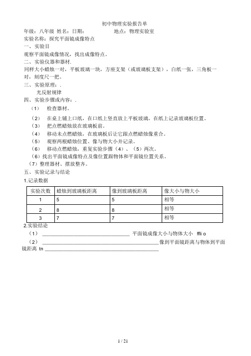 新人教版初中物理必做实验报告单最全面